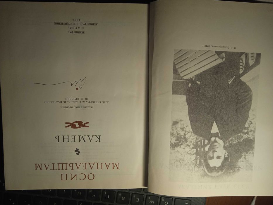 Осип Мандельштам Камень. Стихотворения. Жизненное описания.