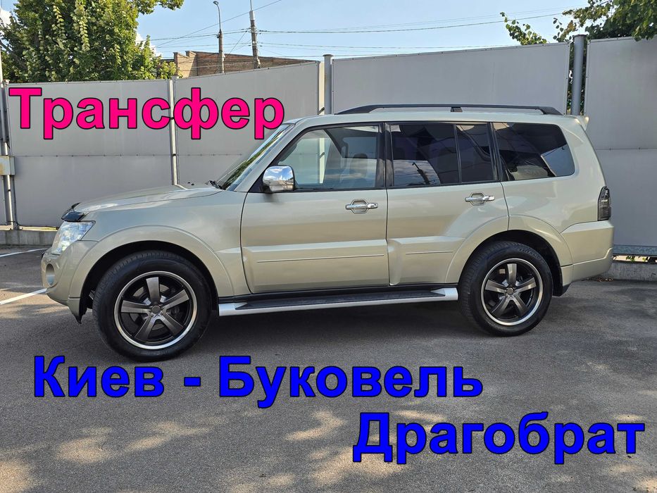 Индивидуальный Трансфер Киев - Буковель; Драгобрат; Славське