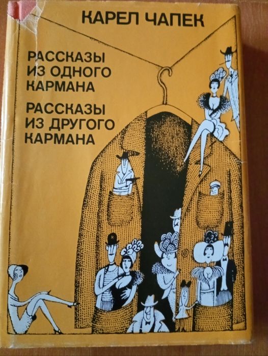 К. Чапек. Книга