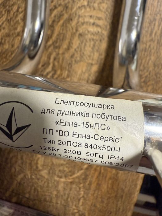 Електросушарка для рушників Елна 840х500х120 мм з регулюванням темп.