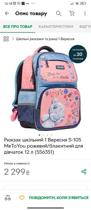 Шкільний рюкзак 1 вересня