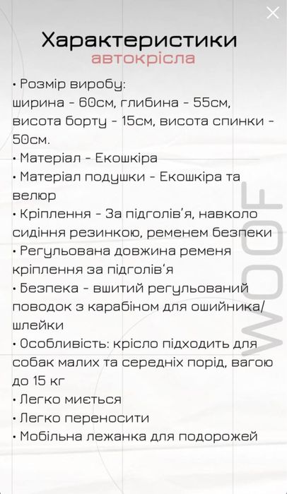 Автокресло для собак