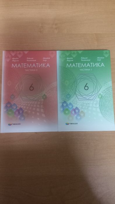 Підручники з математики 6 клас, Мерзляк , 2023 .