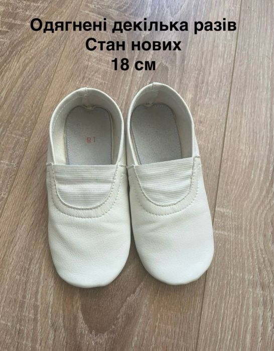 Чешки дитячі  білі