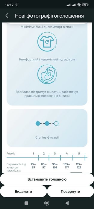 Пояс для вагітних і післяпологовий