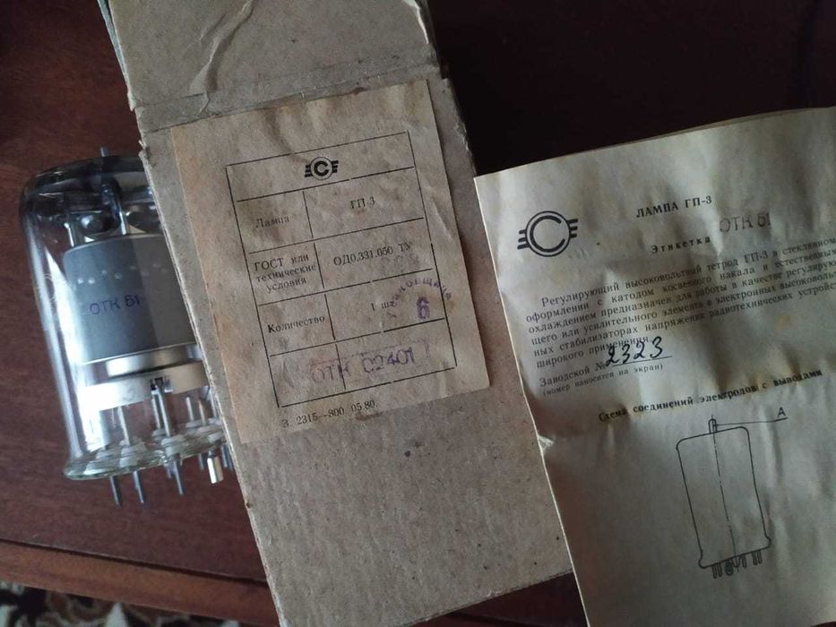 Лампы вэу 2 и гп 3