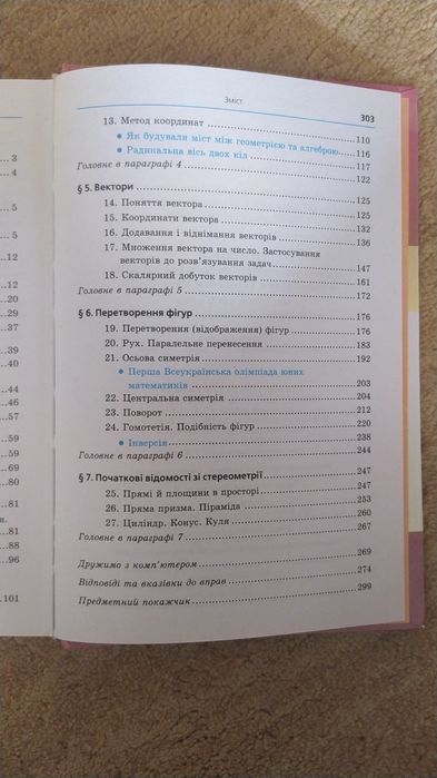 Геометрія з поглибленим вивченням математики 9 клас Мерзляк