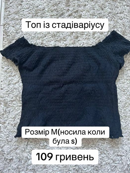 Топ із страдіваріусу, низька ціна, розвантажую шафу. Розмір m