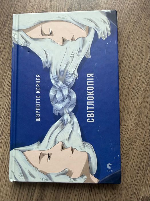 Прочитана песом «Світлокопія»