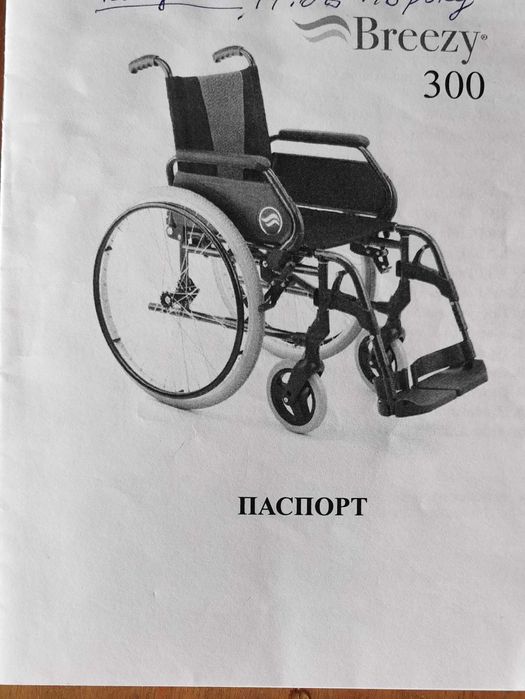 Колісне крісло Breezy 300