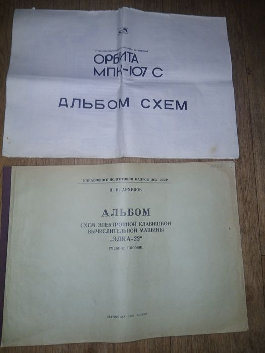 Схема электроники- ( ссср)