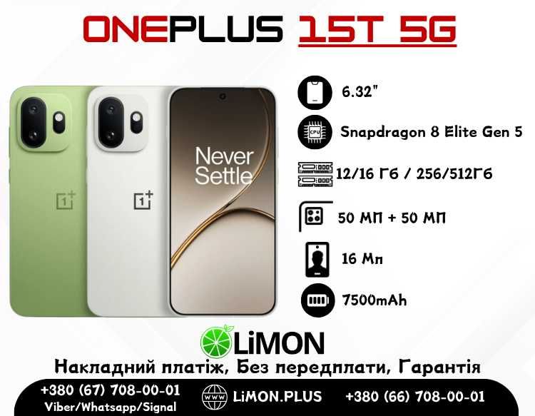 ∎OnePlus 15T 5G 12/256GB*16/512GB*16/1T∎Новий ∎ГАРАНТІЯ