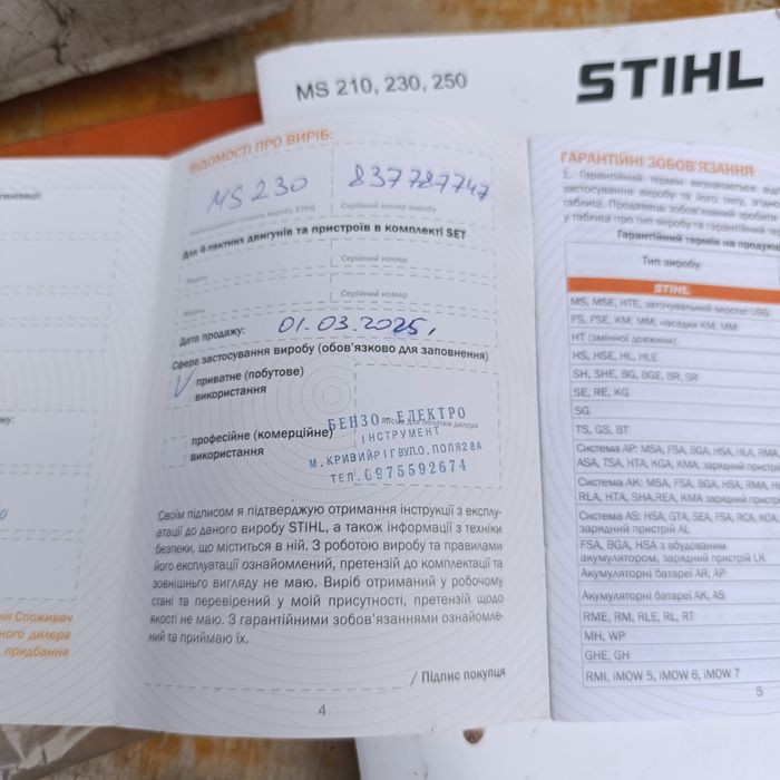 Продам stihl 230