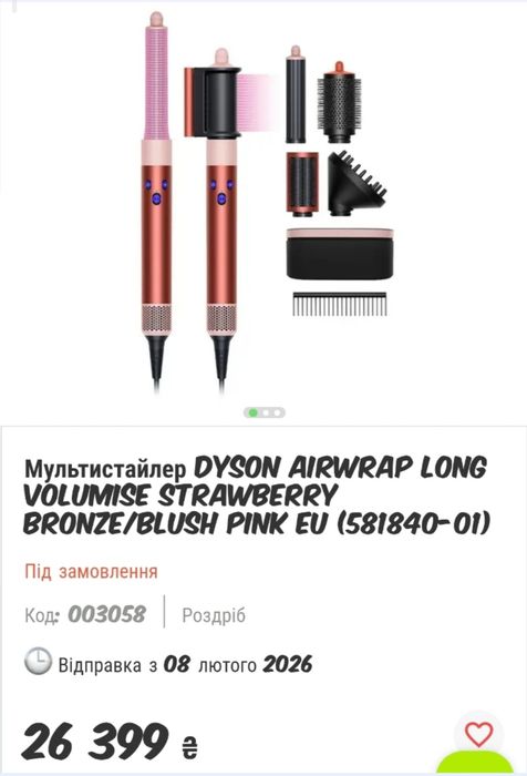 Мультистайлер Dyson Airwrap Long Volumise Strawberry Bronze