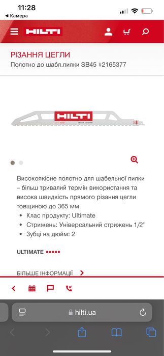 Полотно для шабельної пилки по цеглі