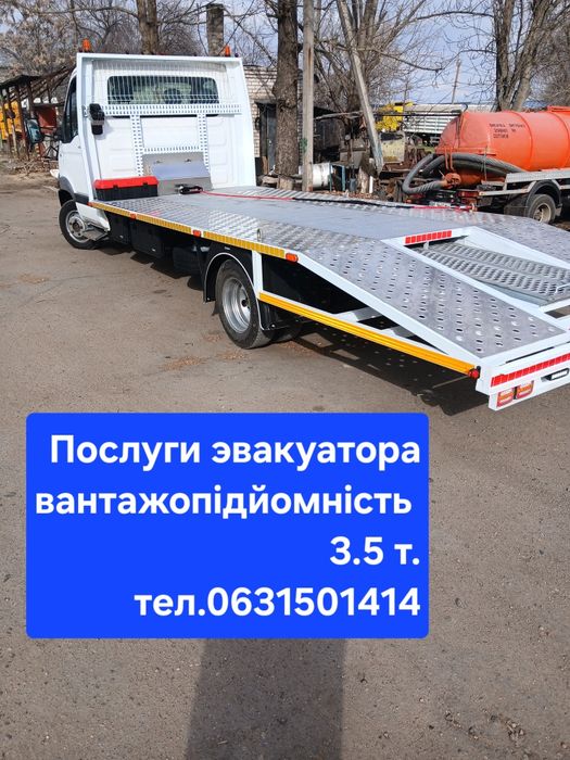 Послуги эвакуатора