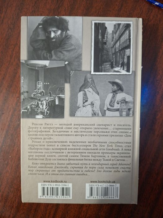 Книга библиотека душ