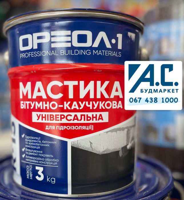 Мастика бітумно-каучукова свіжа! Праймер ОРЕОЛ. Гідроізоляція покрівлі