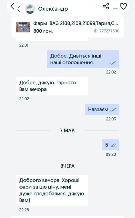 Фары передние ВАЗ 2108, 2109, 21099 ESER Турция,  2104, 2105, Таврия