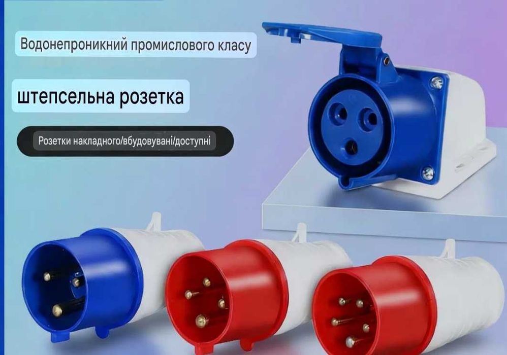 Переноска подовжувач 16А-  32A 1 фаза кабель - 1,3,7,10м