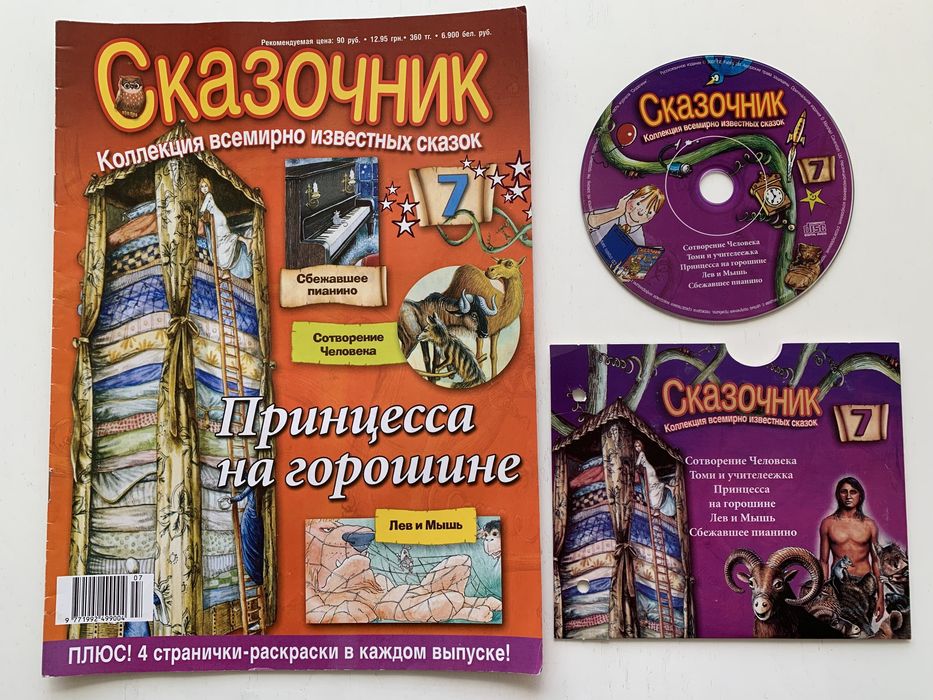 【グラフティ洋書】Piecebook/Sacha Jenkins【美品激レア】 Журнал Сказочник выпуск 7 Сказка Принцесса на горошине + CD - диск
