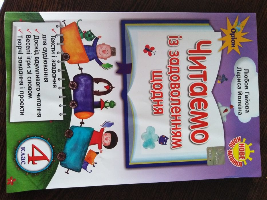 Позакласне читання, я люблю читати