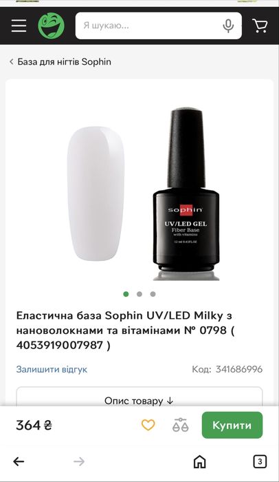 Эластичная молочная белая база Sophin 0798 milky для гель лака