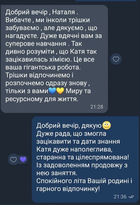 Репетитор з хімії