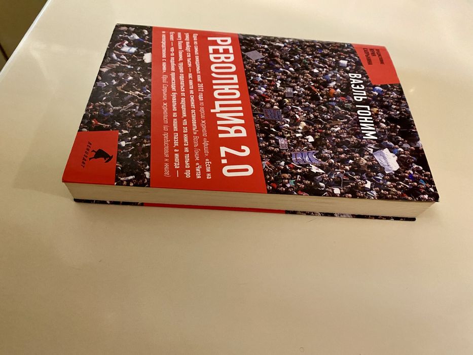 «Революция 2.0», Ваэль Гоним