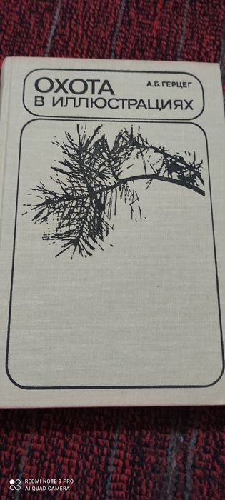 Герцег Охота в иллюстрациях