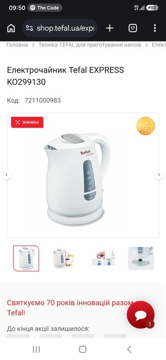 Чайник Tefal новий