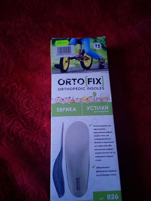 Ортопедичні устілки