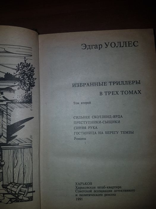 Продам книги,детективы.