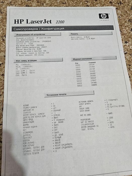 Прінтер HP 2200D