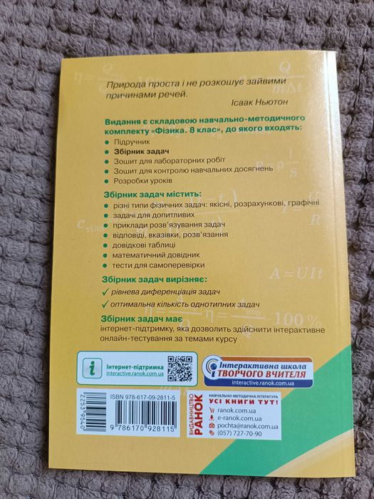 Збірник задач з фізики для 8 класу