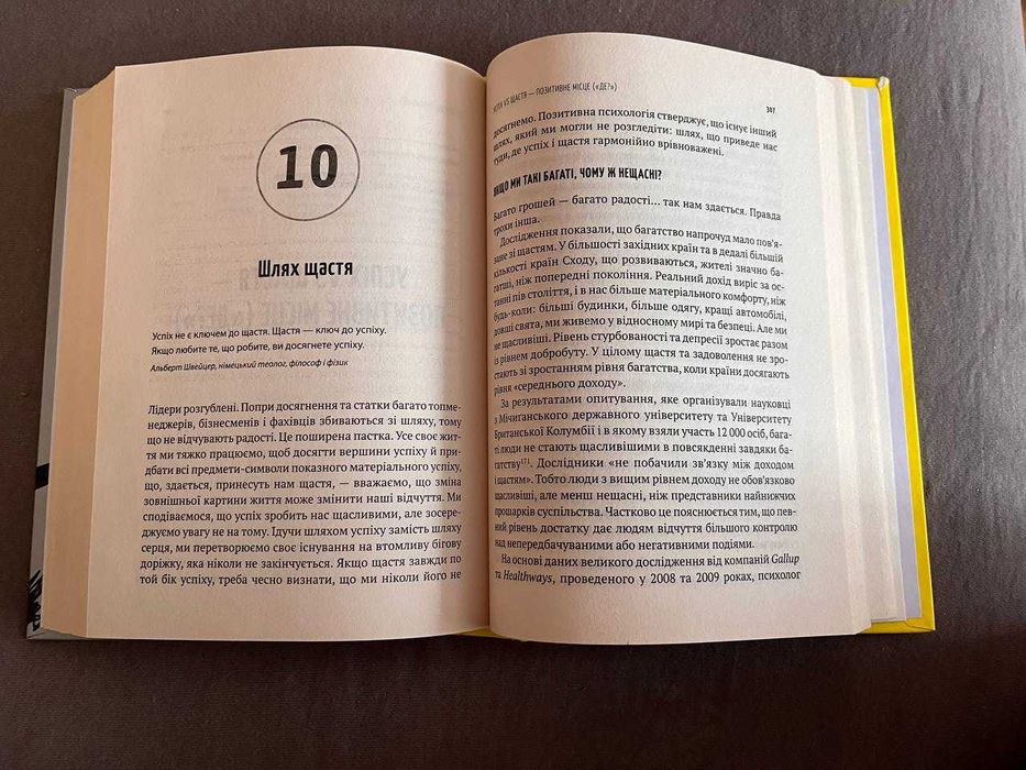 Книга «Позитивне лідерство», б/у, відмінний стан