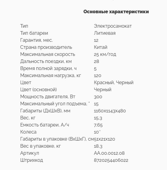 Електросамокат