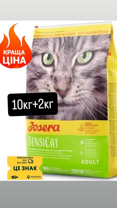 Йозера 10кг+2кг Сенсікет корм для котів