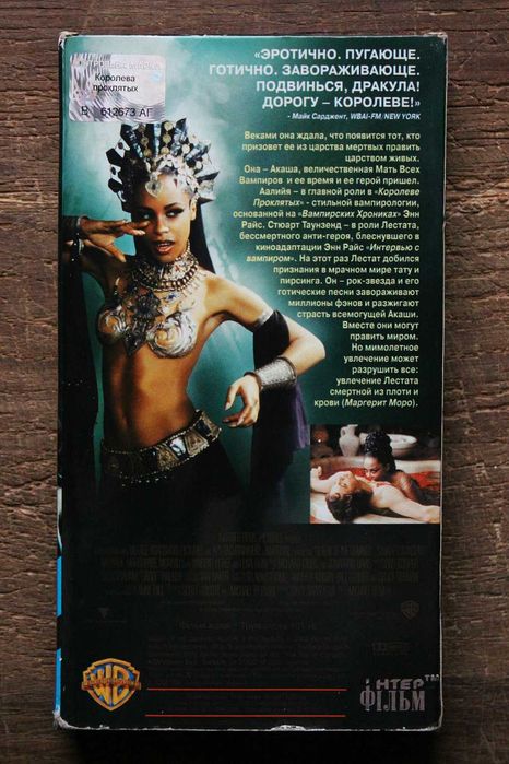 Видеокассета | Королева проклятых (Фильм) (Ужасы) (Лицензия) VHS