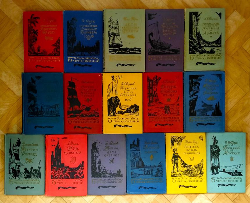 Серии "Библиотека приключений" и "Военные приключения"