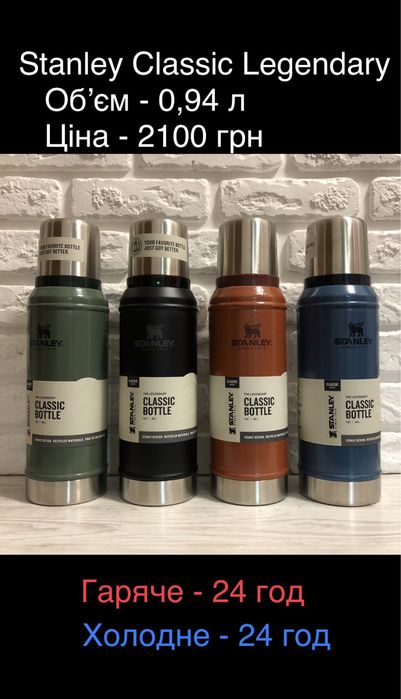 Термос Stanley Стенли Станлей Thermos, привезені з США