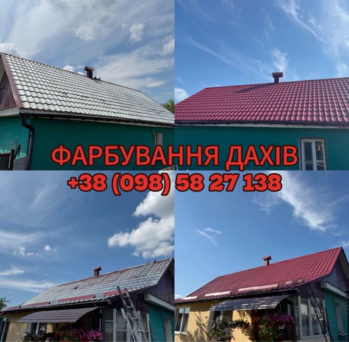 Покраска криш / фарбування дахів