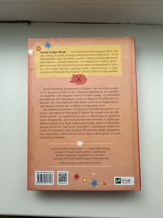 неЩасливе батьківство. Чесна книга про виховання дітей