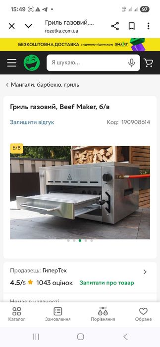 Продам газовий гриль