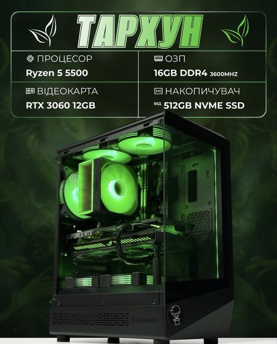 Ігровий комп'ютер  ТАРХУН — пік ігрової продуктивності за скромну ціну AMD Ryzen 5 5500 / 16GB DDR4 3200MHz /  RTX 3060 12GB / 512GB NVME SSD