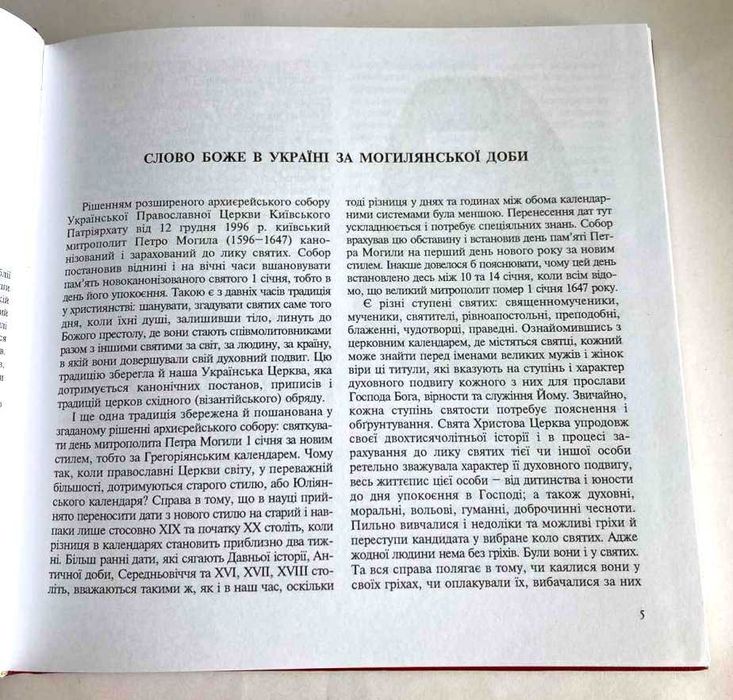 «Київська біблія XVII століття». Дмитро Степовик