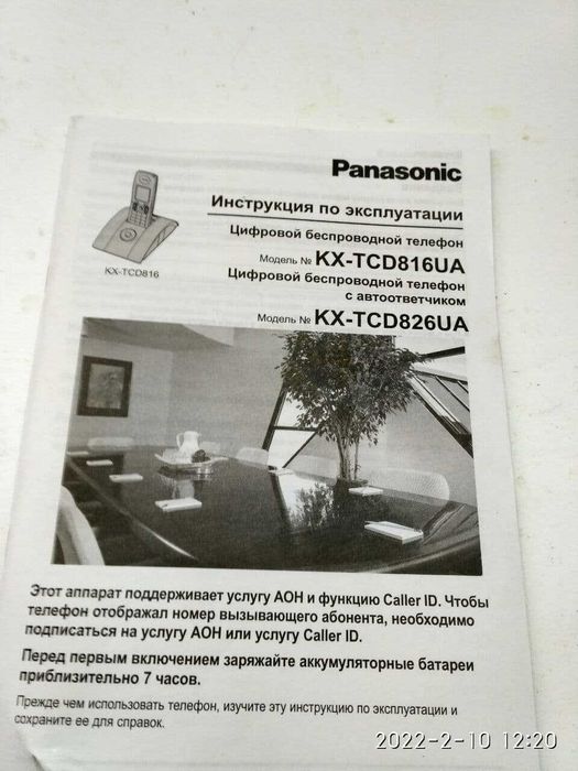 Телефон Panasonic