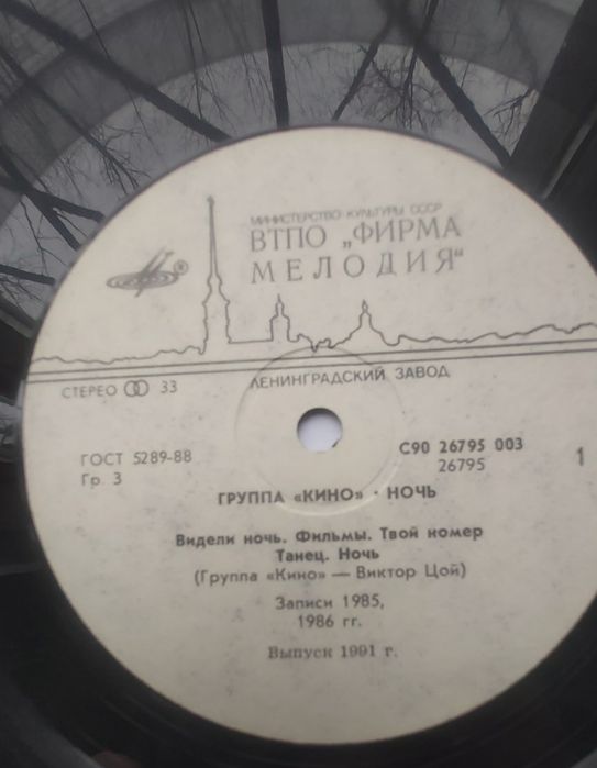 КИНО - Ночь (Вініл LP 1991) Ленінградський завод. Стан EX. 600 грн.