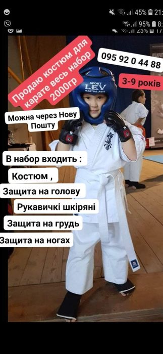 Костюм для карате в набор входить защита на голову, на грудь, на ногах