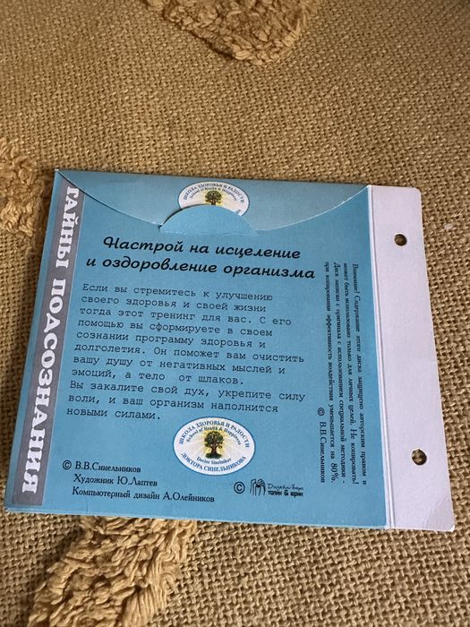 CD Диск Психологический тренинг Доктора Синельникова